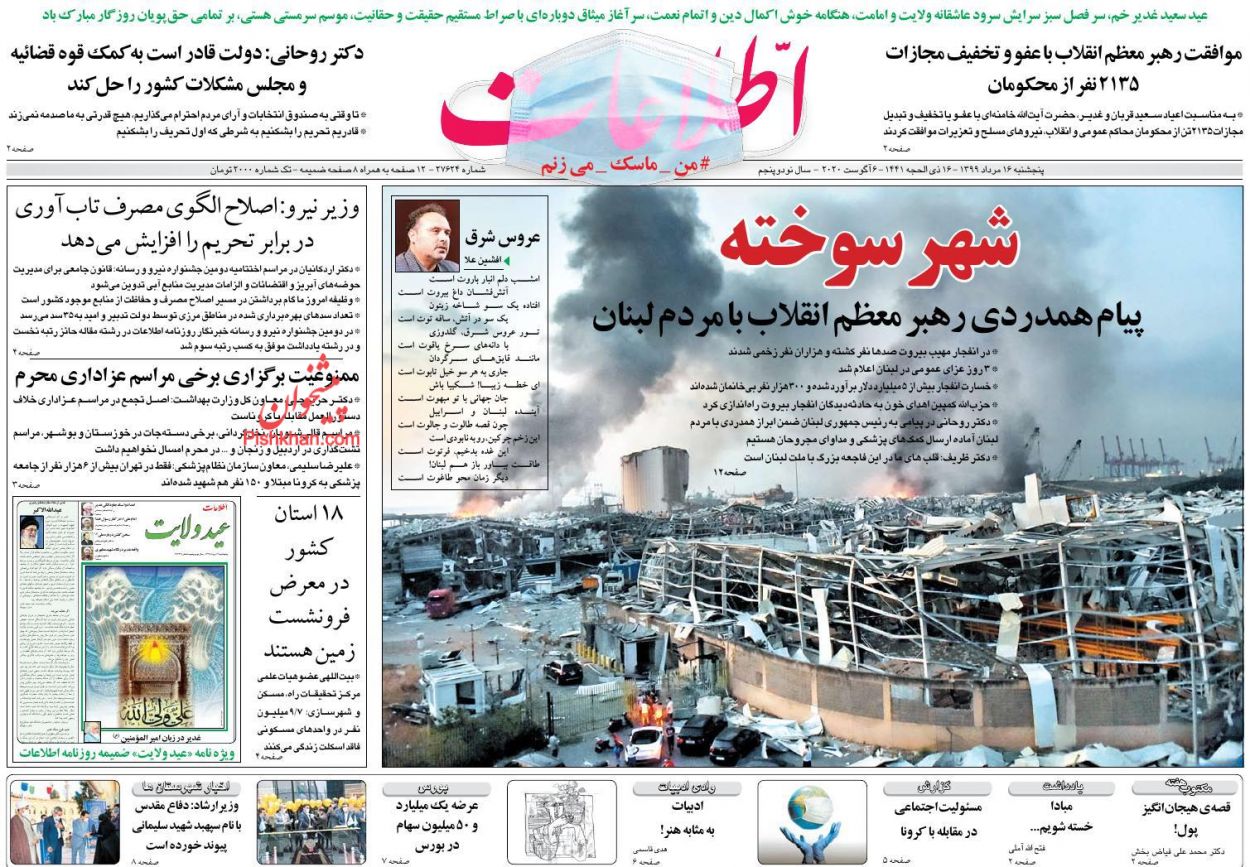 عناوین اخبار روزنامه اطلاعات در روز پنجشنبه ۱۶ مرداد