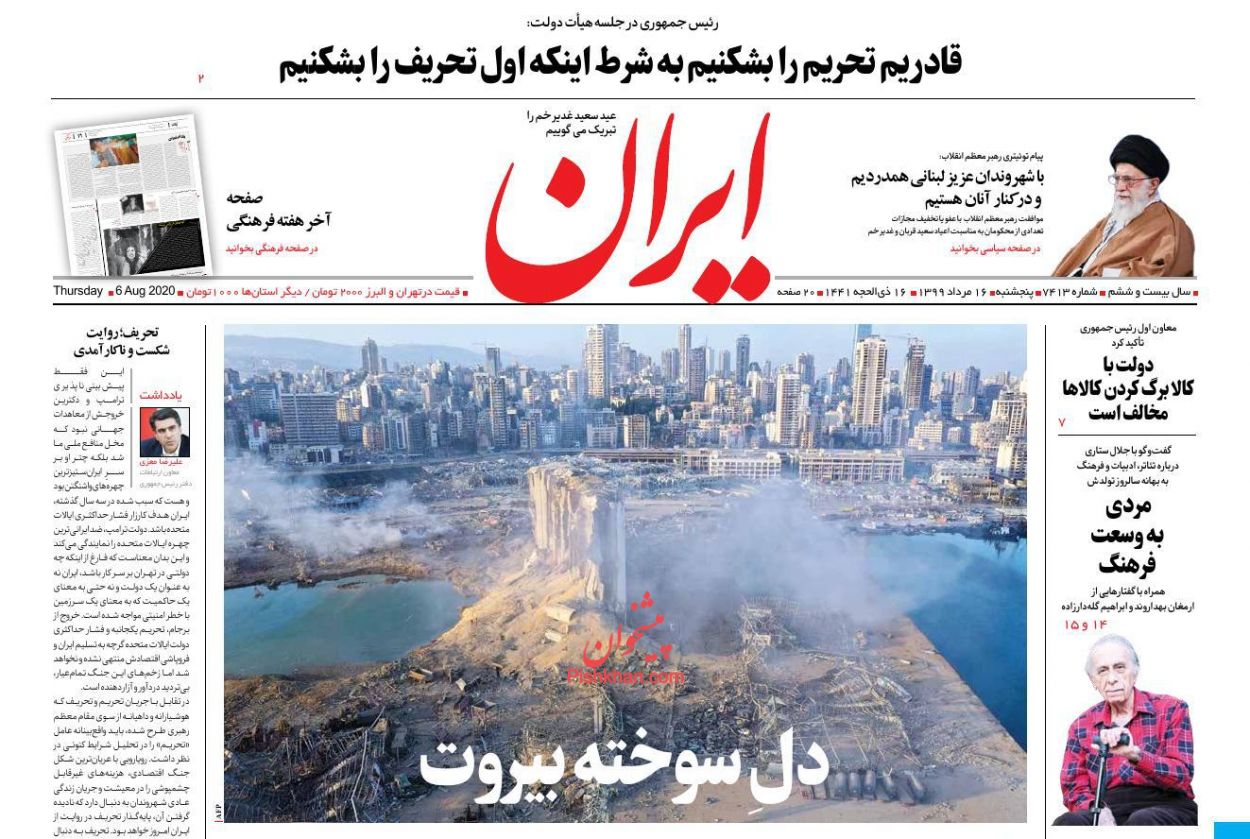 عناوین اخبار روزنامه ایران در روز پنجشنبه ۱۶ مرداد