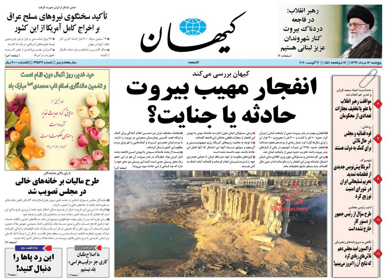 عناوین اخبار روزنامه کیهان در روز پنجشنبه ۱۶ مرداد