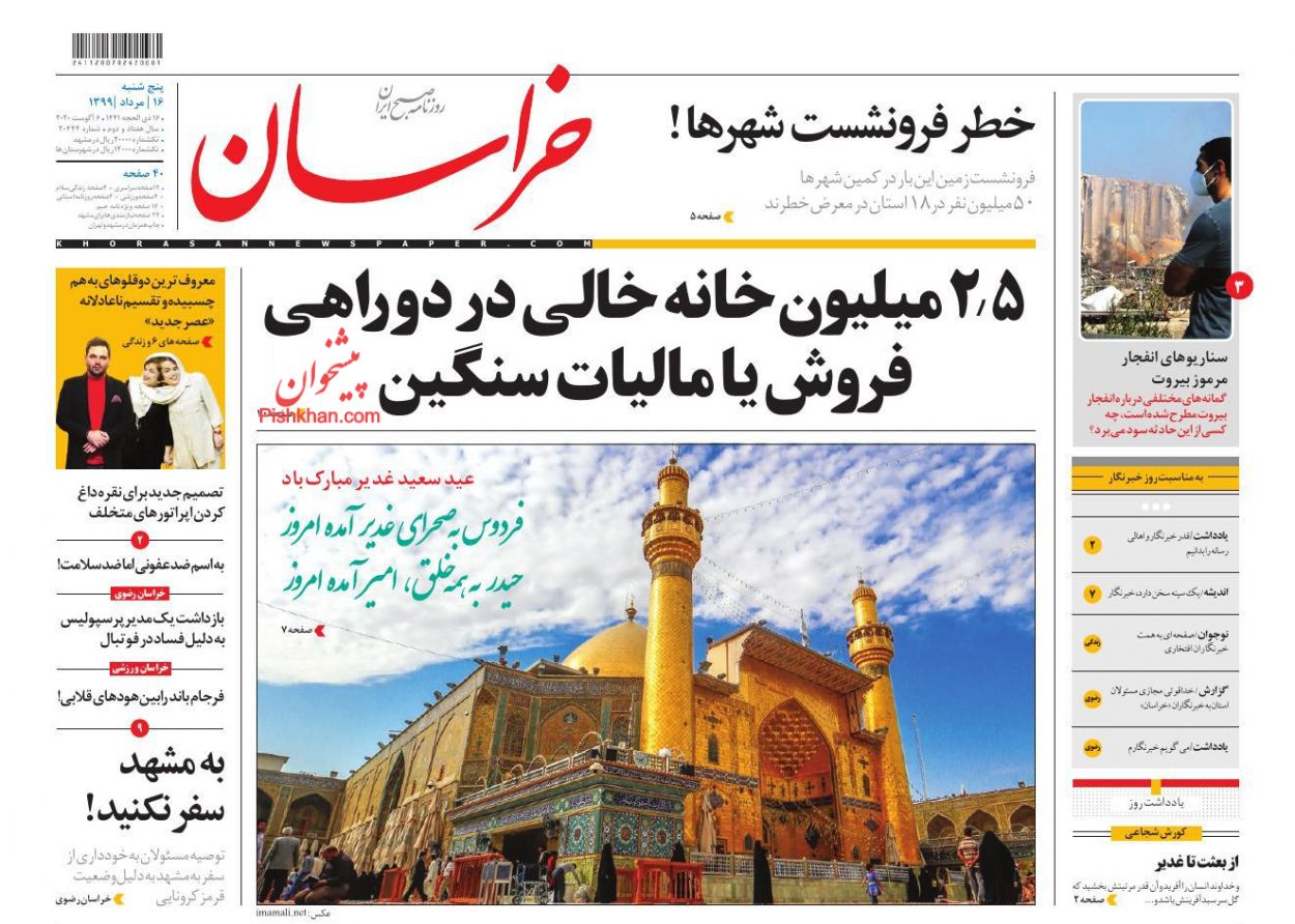 عناوین اخبار روزنامه خراسان در روز پنجشنبه ۱۶ مرداد