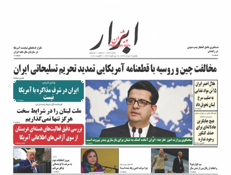 عناوین اخبار روزنامه ابرار در روز یکشنبه‌ ۱۹ مرداد