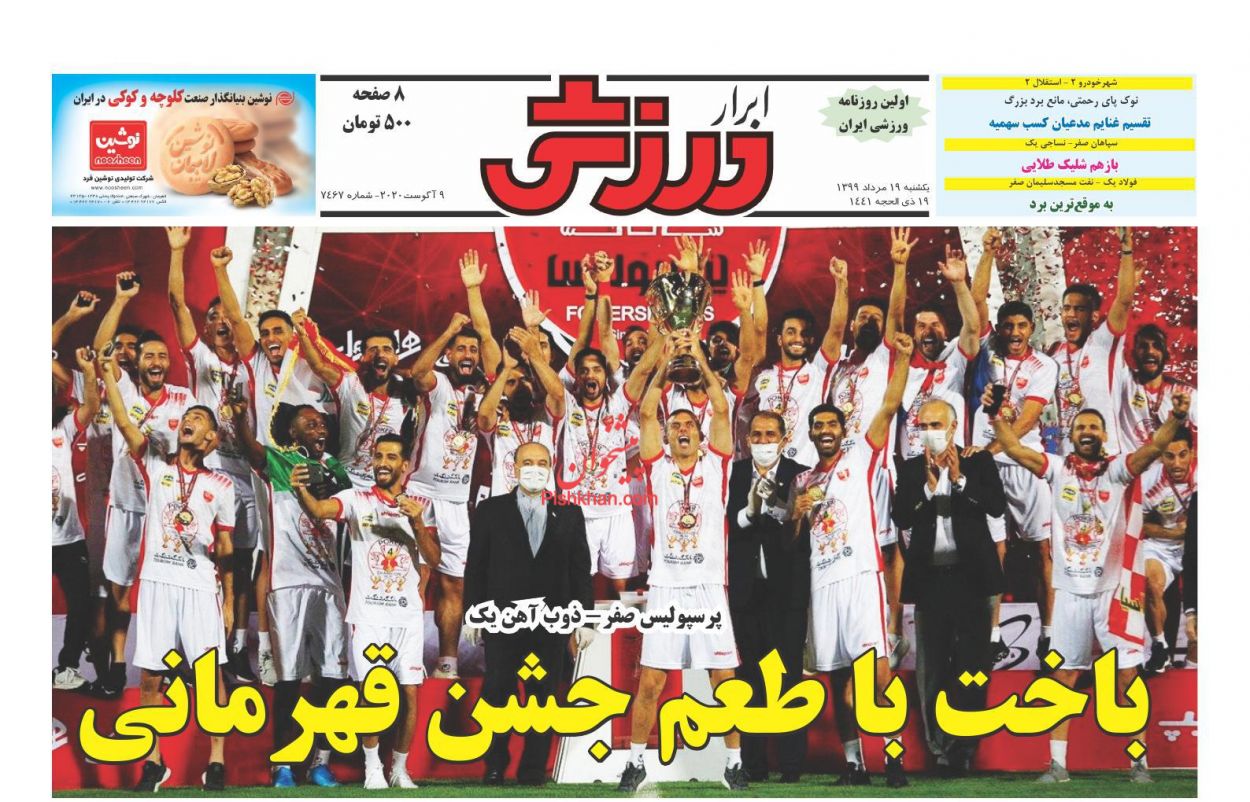 عناوین اخبار روزنامه ابرار ورزشى در روز یکشنبه‌ ۱۹ مرداد