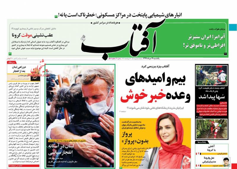 عناوین اخبار روزنامه آفتاب یزد در روز یکشنبه‌ ۱۹ مرداد
