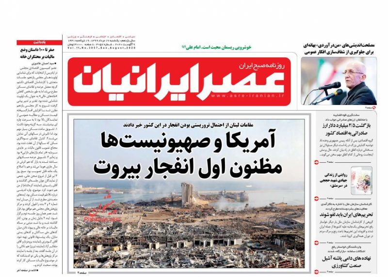 عناوین اخبار روزنامه عصر ایرانیان در روز یکشنبه‌ ۱۹ مرداد