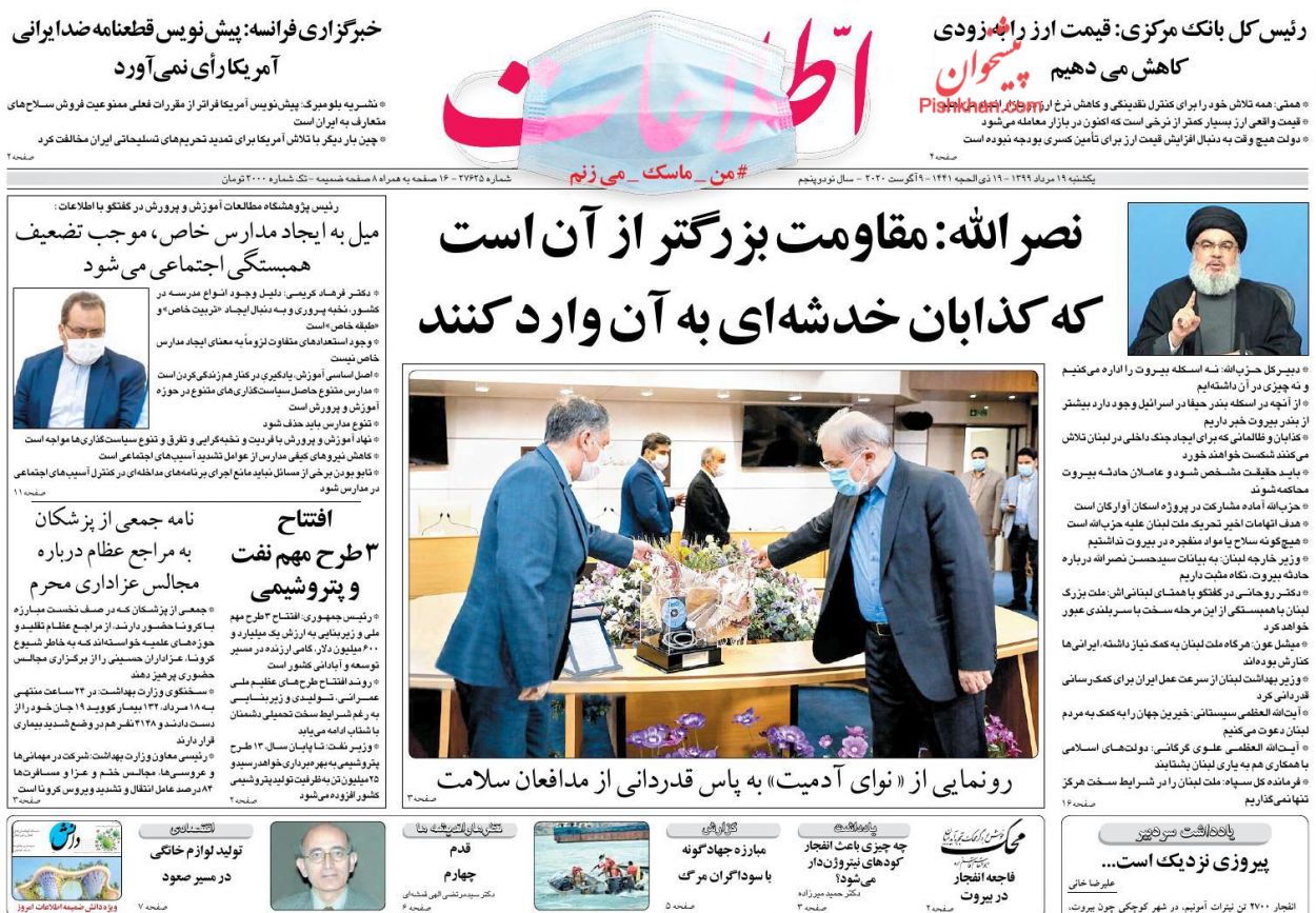 عناوین اخبار روزنامه اطلاعات در روز یکشنبه‌ ۱۹ مرداد