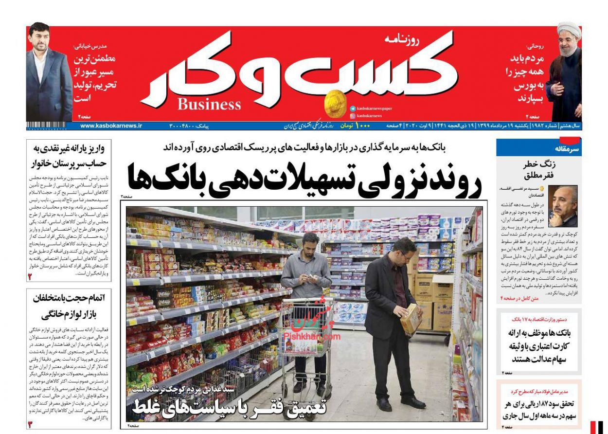 عناوین اخبار روزنامه كسب و كار در روز یکشنبه‌ ۱۹ مرداد