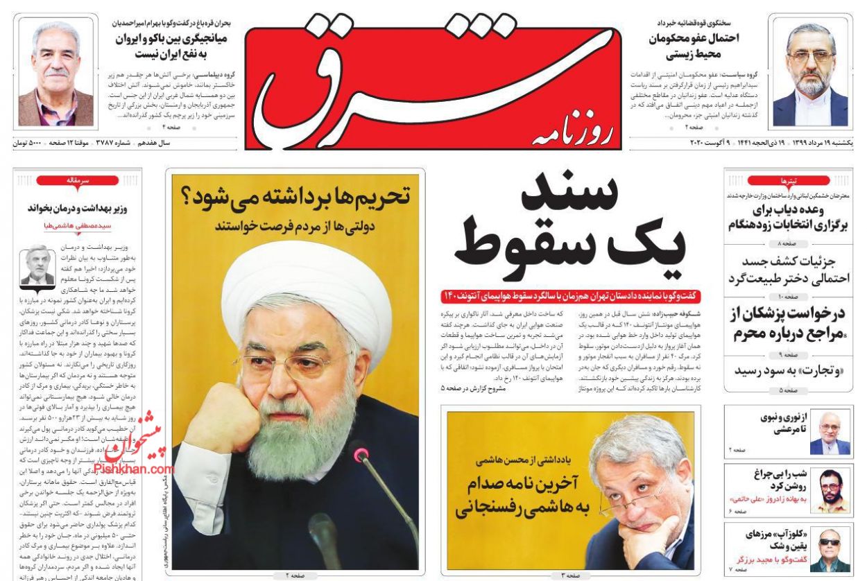 صفحه نخست روزنامه ها/ یکشنبه 19 مرداد 99 76 پایگاه خبری ججین عناوین اخبار روزنامه شرق در روز یکشنبه ۱۹ مرداد