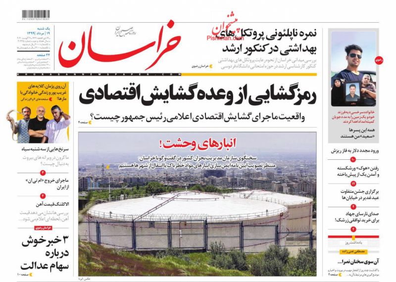 عناوین اخبار روزنامه خراسان در روز یکشنبه‌ ۱۹ مرداد