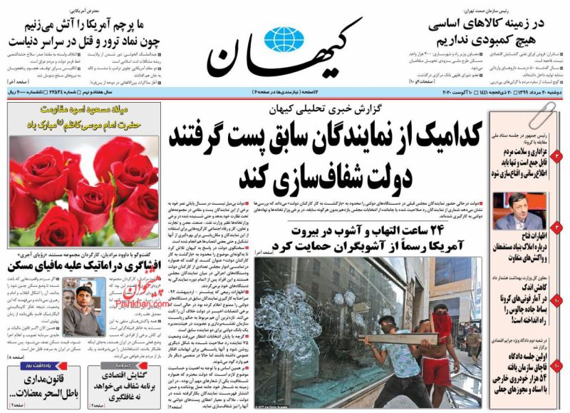 عناوین اخبار روزنامه کيهان در روز دوشنبه ۲۰ مرداد