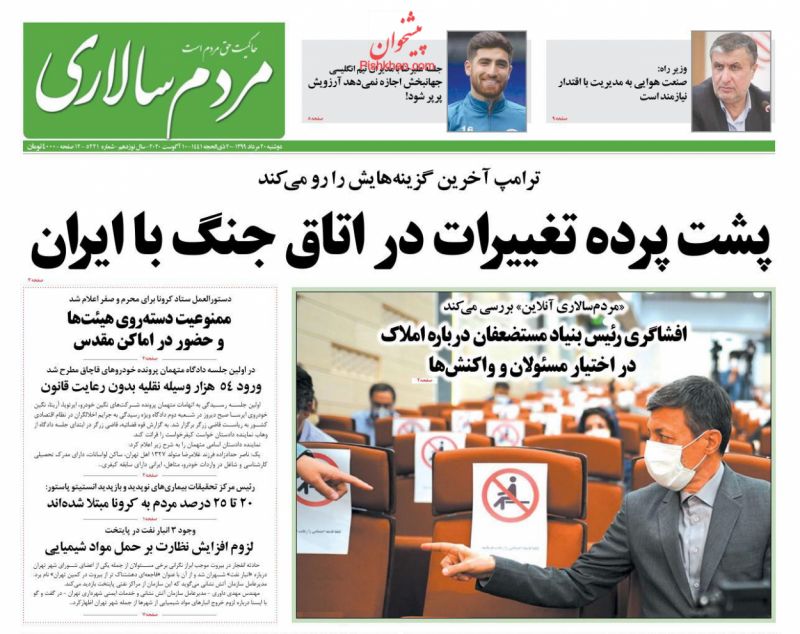 عناوین اخبار روزنامه مردم سالاری در روز دوشنبه ۲۰ مرداد