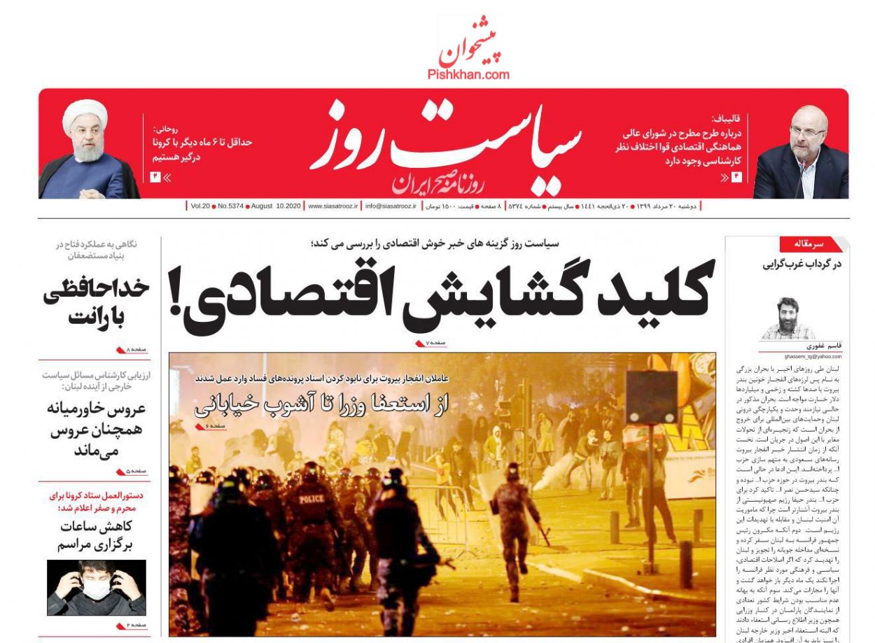 عناوین اخبار روزنامه سیاست روز در روز دوشنبه ۲۰ مرداد