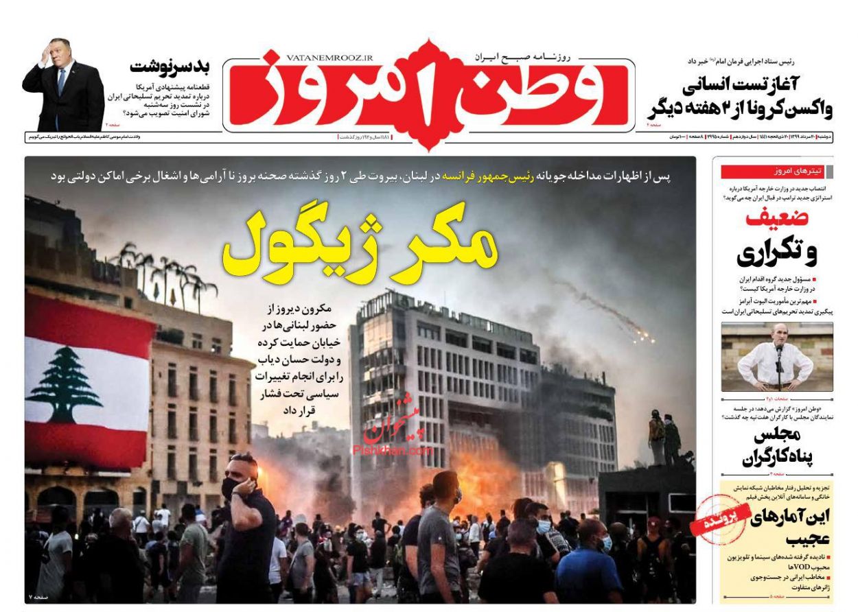 عناوین اخبار روزنامه وطن امروز در روز دوشنبه ۲۰ مرداد