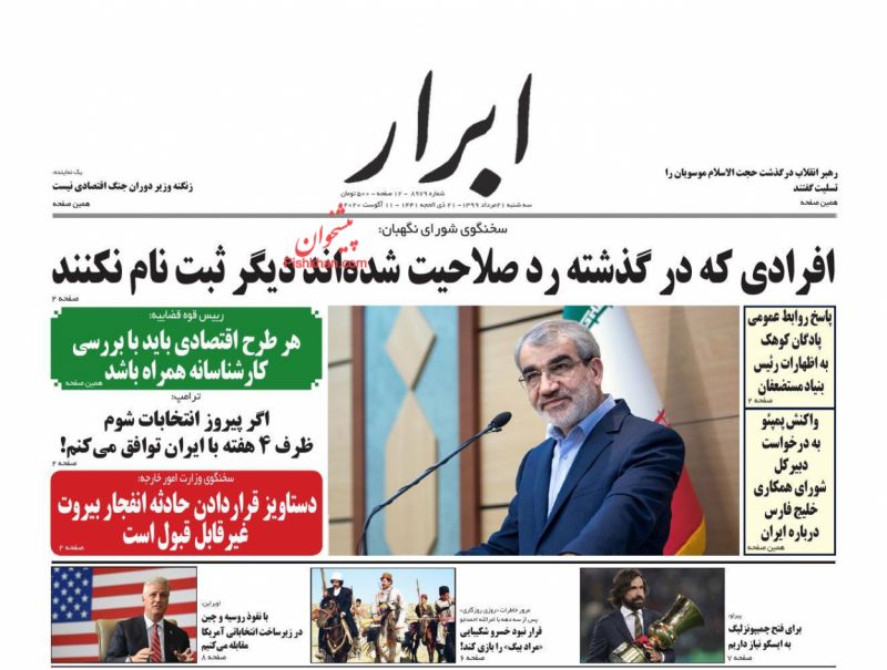 عناوین اخبار روزنامه ابرار در روز سه‌شنبه ۲۱ مرداد