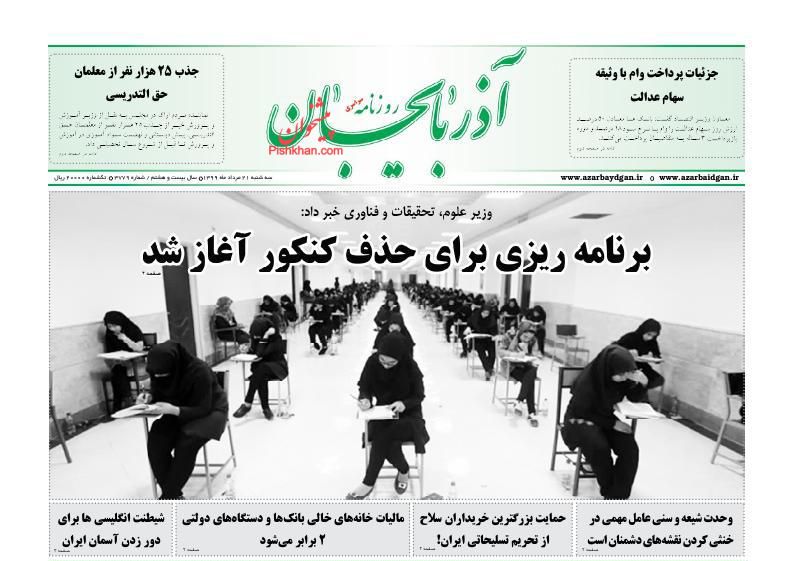 عناوین اخبار روزنامه آذربایجان در روز سه‌شنبه ۲۱ مرداد