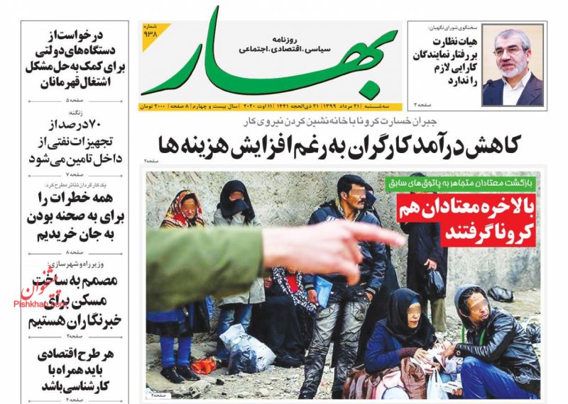 عناوین اخبار روزنامه بهار در روز سه‌شنبه ۲۱ مرداد