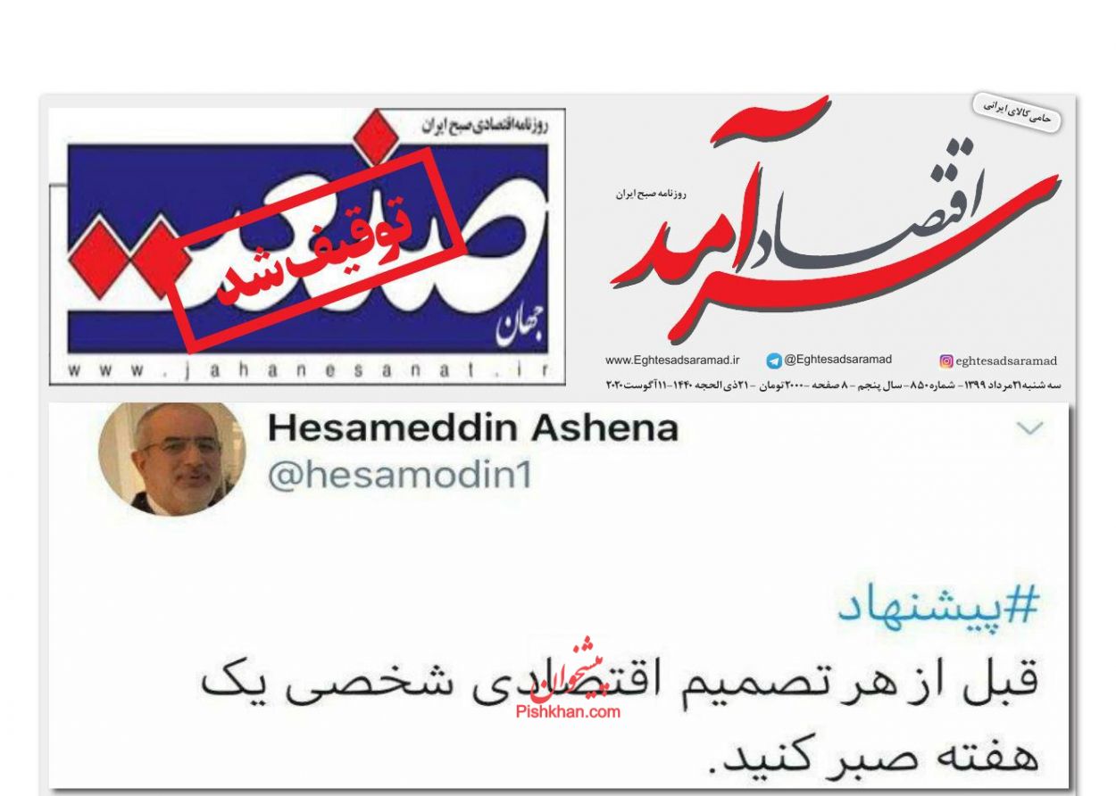 عناوین اخبار روزنامه اقتصاد سرآمد در روز سه‌شنبه ۲۱ مرداد