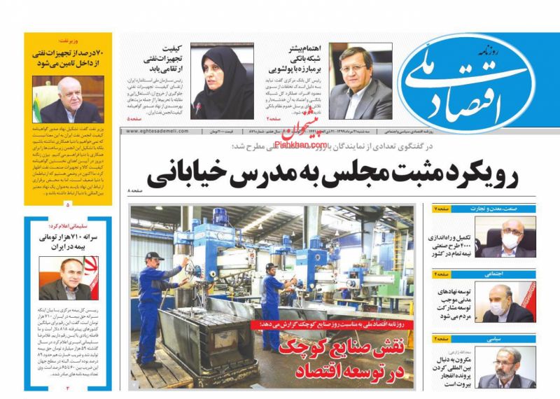 عناوین اخبار روزنامه اقتصاد ملی در روز سه‌شنبه ۲۱ مرداد