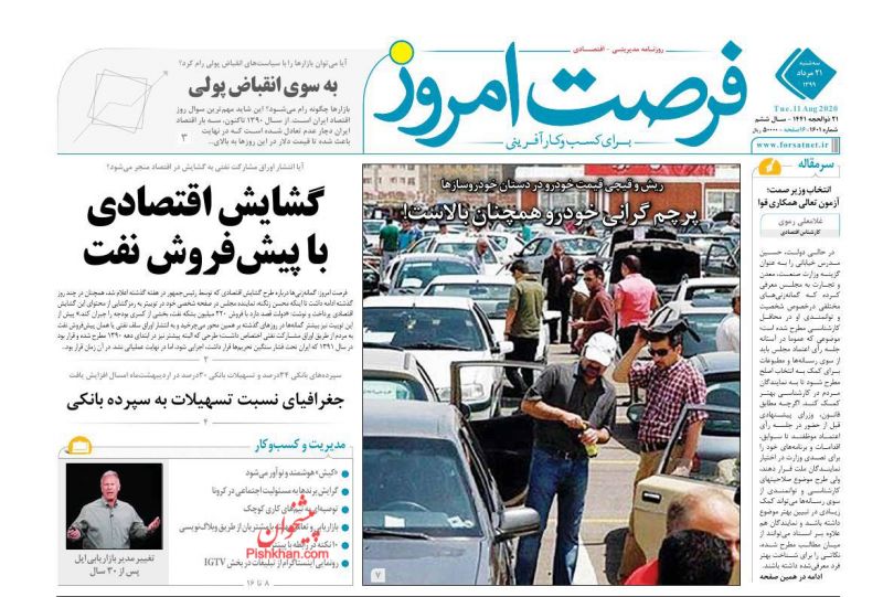 عناوین اخبار روزنامه فرصت امروز در روز سه‌شنبه ۲۱ مرداد