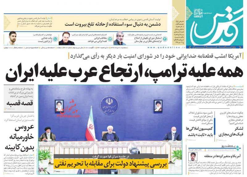 عناوین اخبار روزنامه قدس در روز سه‌شنبه ۲۱ مرداد