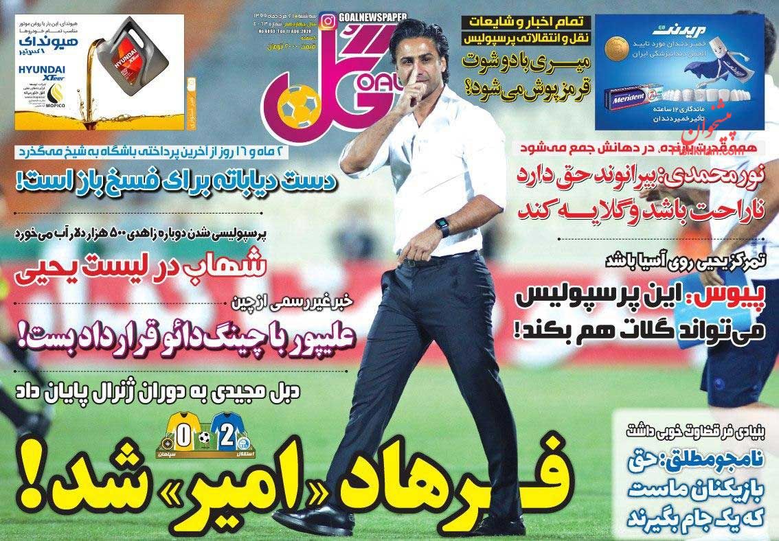 عناوین اخبار روزنامه گل در روز سه‌شنبه ۲۱ مرداد