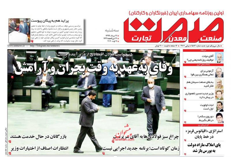 عناوین اخبار روزنامه صمت در روز سه‌شنبه ۲۱ مرداد
