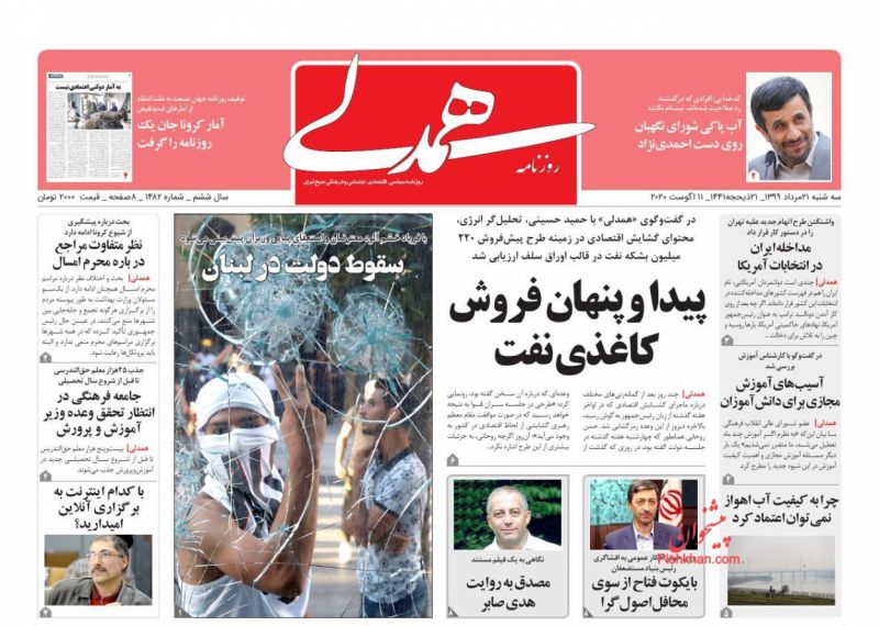 عناوین اخبار روزنامه همدلی در روز سه‌شنبه ۲۱ مرداد