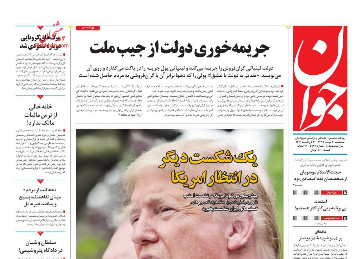 عناوین اخبار روزنامه جوان در روز سه‌شنبه ۲۱ مرداد