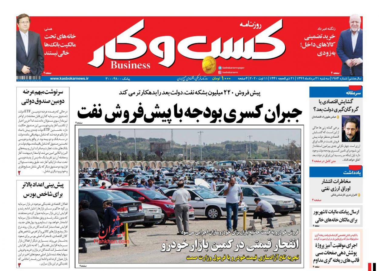 عناوین اخبار روزنامه کسب و کار در روز سه‌شنبه ۲۱ مرداد