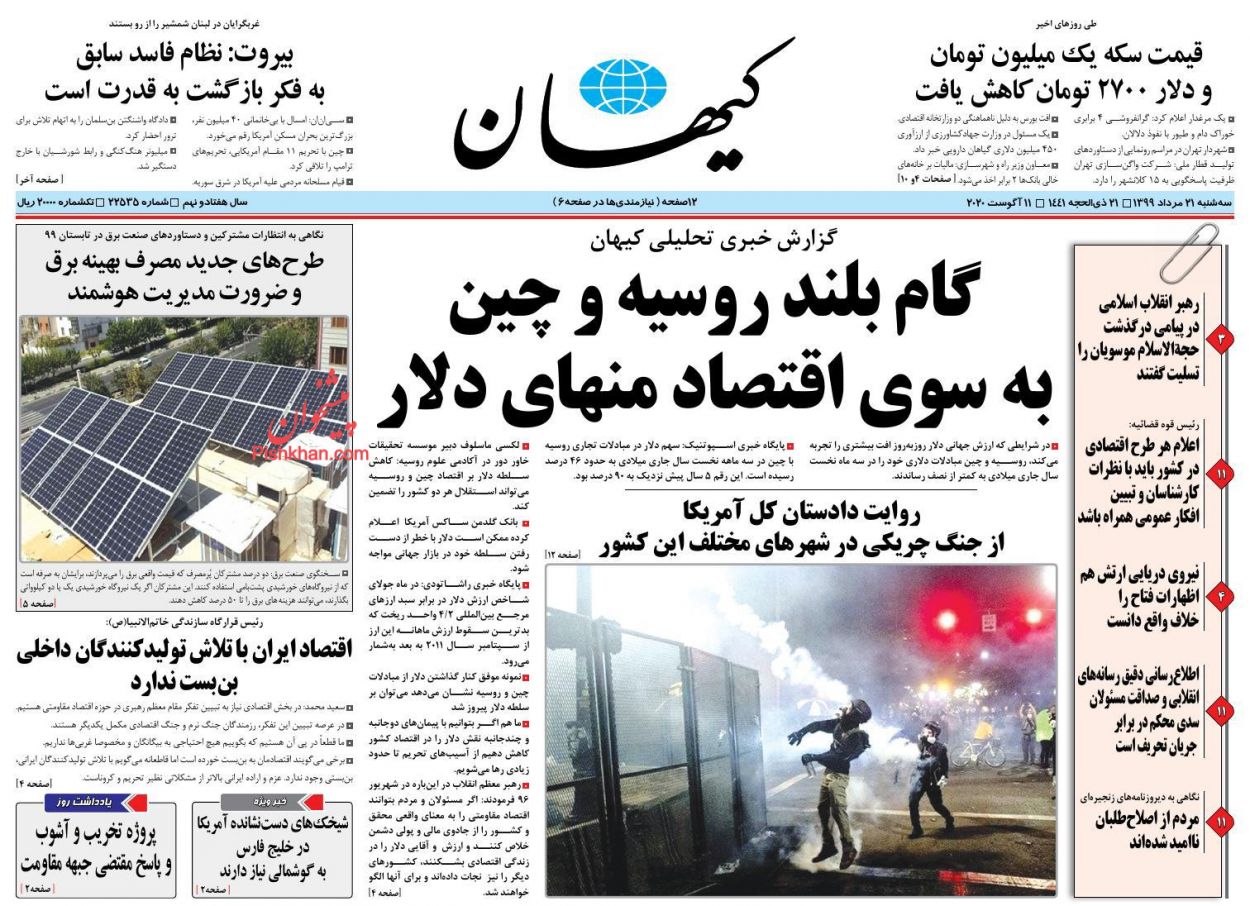 عناوین اخبار روزنامه کیهان در روز سه‌شنبه ۲۱ مرداد
