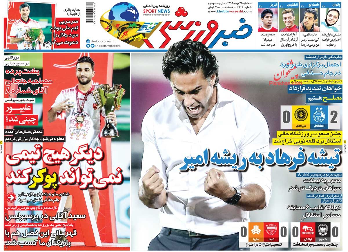 عناوین اخبار روزنامه خبر ورزشی در روز سه‌شنبه ۲۱ مرداد