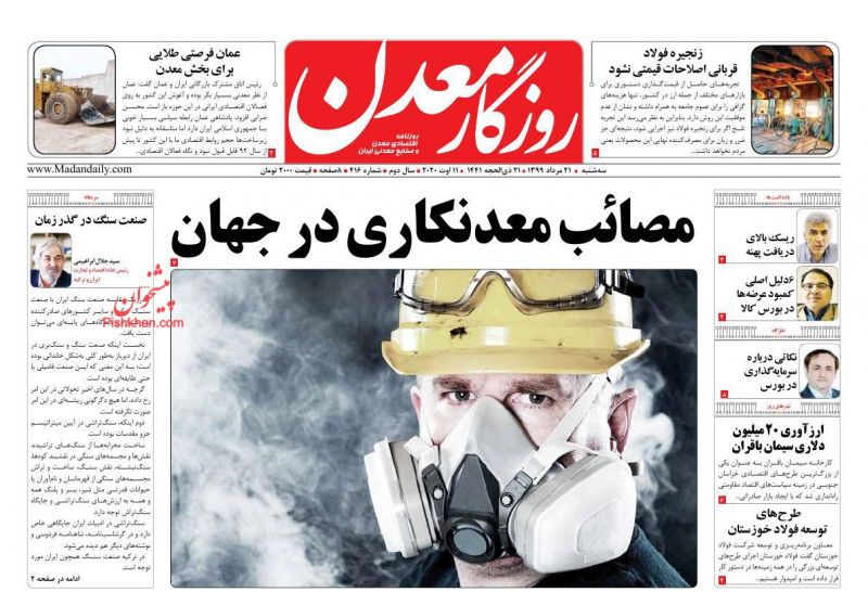 عناوین اخبار روزنامه روزگار معدن در روز سه‌شنبه ۲۱ مرداد
