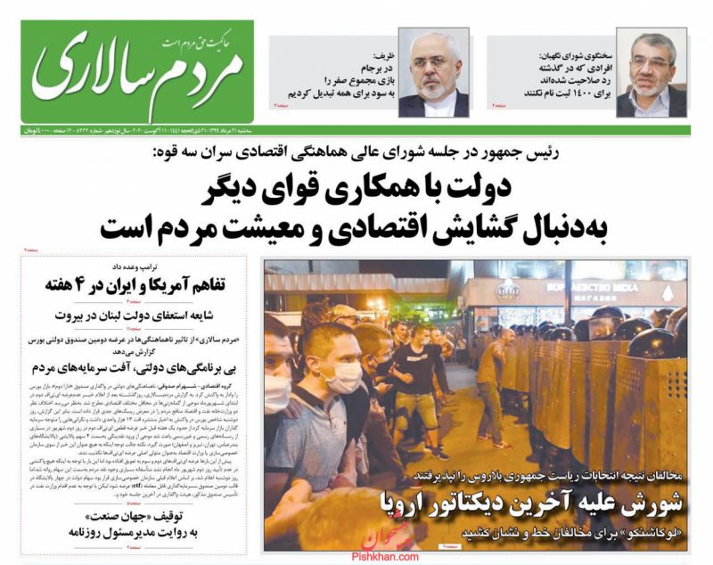 عناوین اخبار روزنامه مردم سالاری در روز سه‌شنبه ۲۱ مرداد
