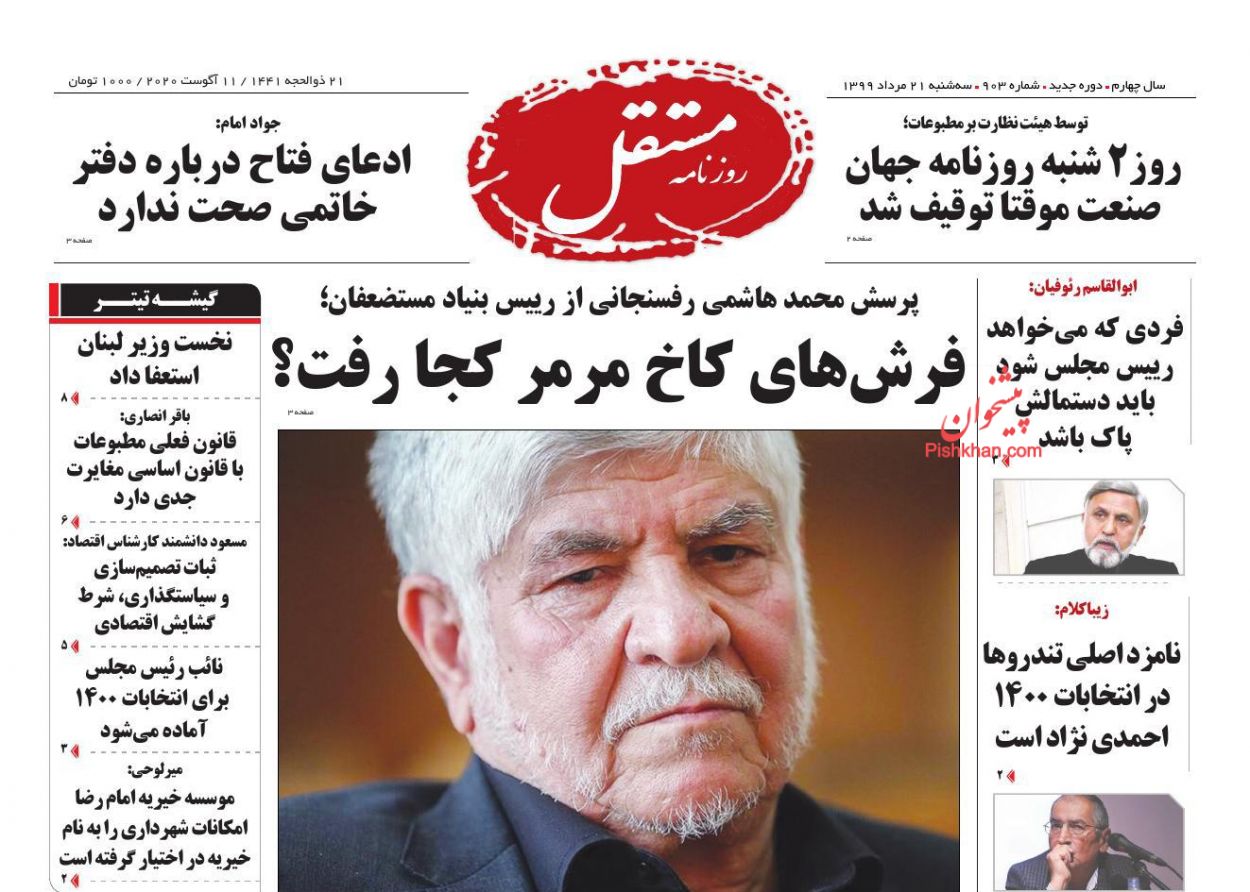 عناوین اخبار روزنامه مستقل در روز سه‌شنبه ۲۱ مرداد