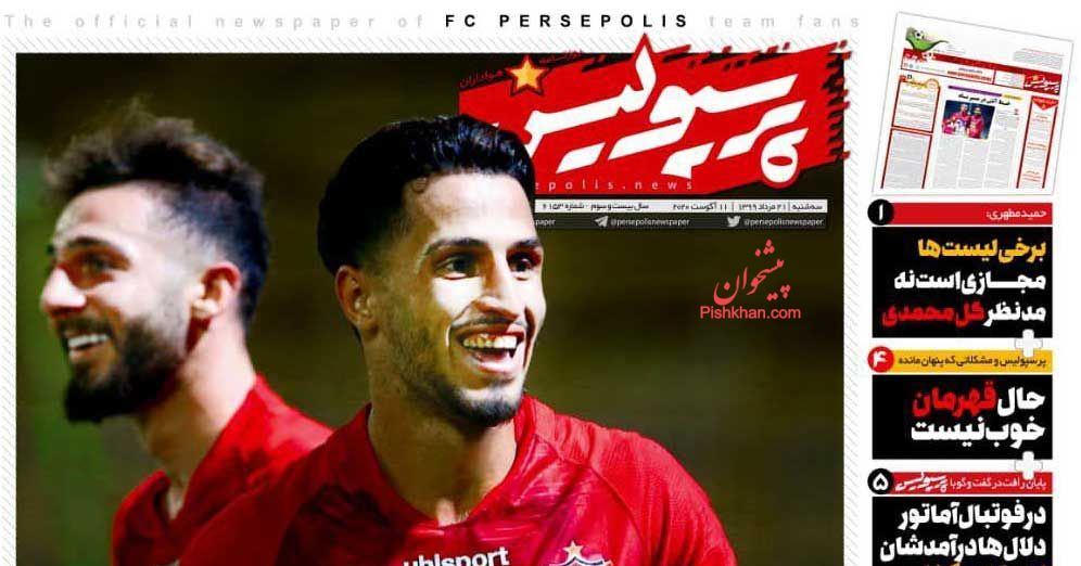 عناوین اخبار روزنامه پرسپولیس در روز سه‌شنبه ۲۱ مرداد