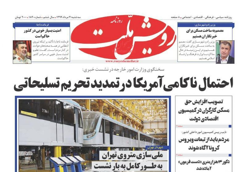 عناوین اخبار روزنامه رویش ملت در روز سه‌شنبه ۲۱ مرداد