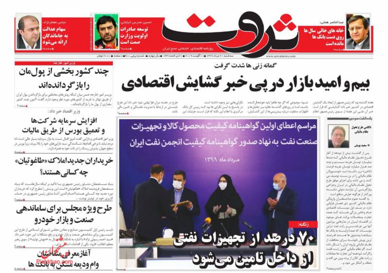 عناوین اخبار روزنامه ثروت در روز سه‌شنبه ۲۱ مرداد