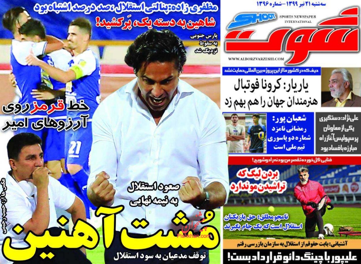 عناوین اخبار روزنامه شوت در روز سه‌شنبه ۲۱ مرداد