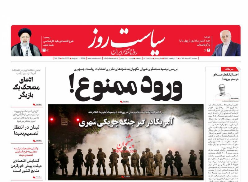 عناوین اخبار روزنامه سیاست روز در روز سه‌شنبه ۲۱ مرداد