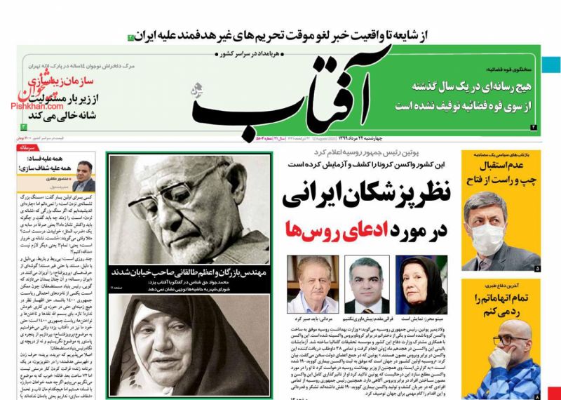 عناوین اخبار روزنامه آفتاب یزد در روز چهارشنبه ۲۲ مرداد