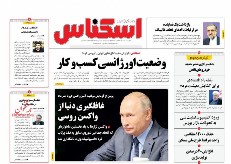عناوین اخبار روزنامه اسکناس در روز چهارشنبه ۲۲ مرداد