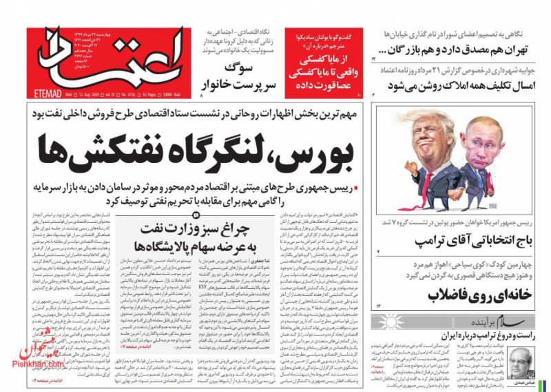عناوین اخبار روزنامه اعتماد در روز چهارشنبه ۲۲ مرداد