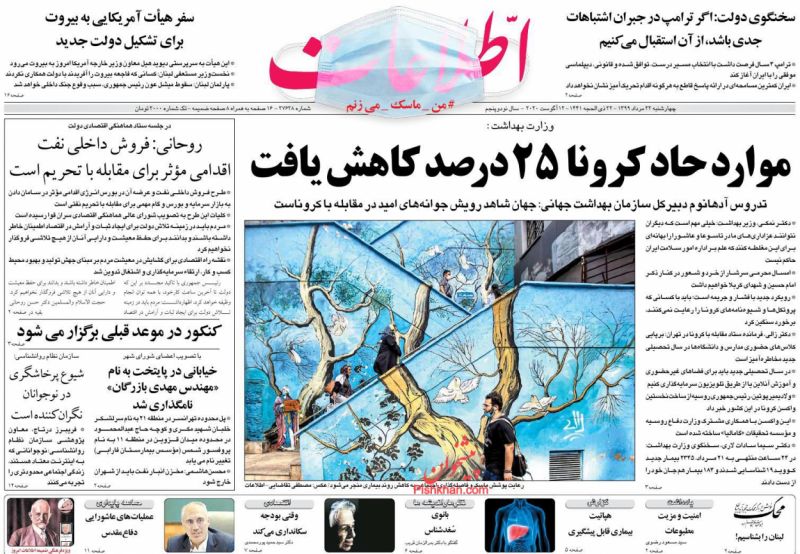 عناوین اخبار روزنامه اطلاعات در روز چهارشنبه ۲۲ مرداد