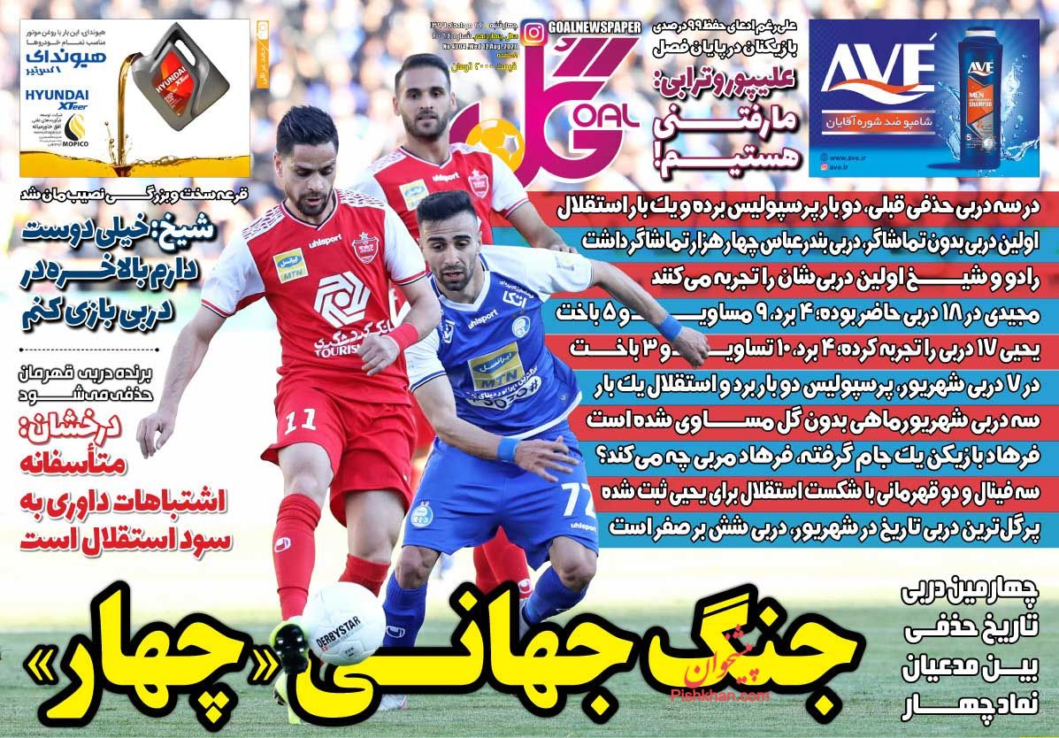 عناوین اخبار روزنامه گل در روز چهارشنبه ۲۲ مرداد