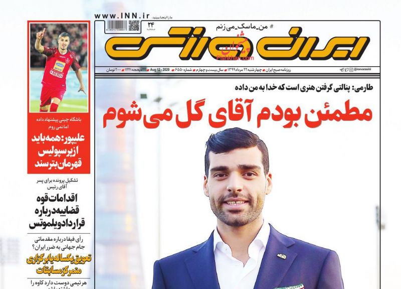 عناوین اخبار روزنامه ایران ورزشی در روز چهارشنبه ۲۲ مرداد