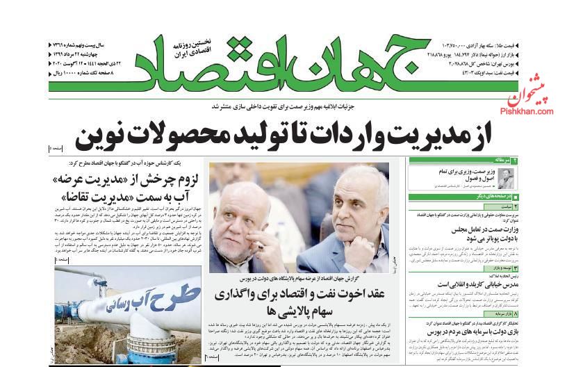 عناوین اخبار روزنامه جهان اقتصاد در روز چهارشنبه ۲۲ مرداد