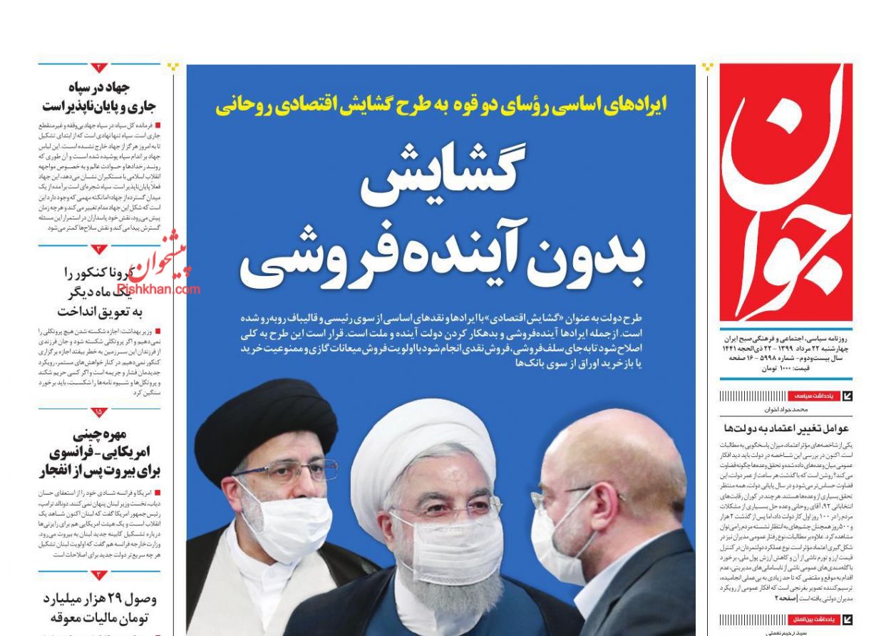 عناوین اخبار روزنامه جوان در روز چهارشنبه ۲۲ مرداد