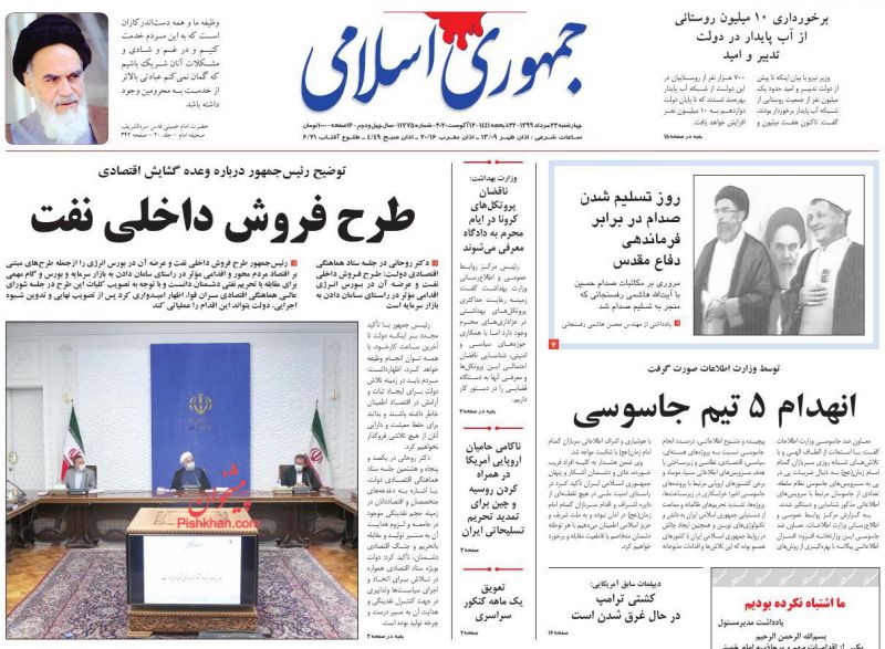 عناوین اخبار روزنامه جمهوری اسلامی در روز چهارشنبه ۲۲ مرداد