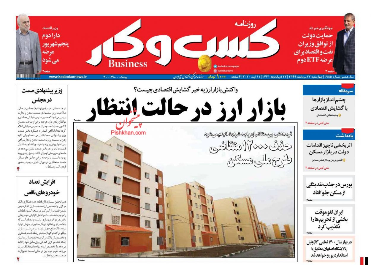 عناوین اخبار روزنامه كسب و كار در روز چهارشنبه ۲۲ مرداد