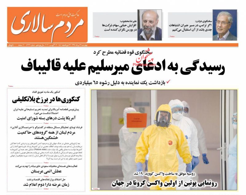 عناوین اخبار روزنامه مردم سالاری در روز چهارشنبه ۲۲ مرداد
