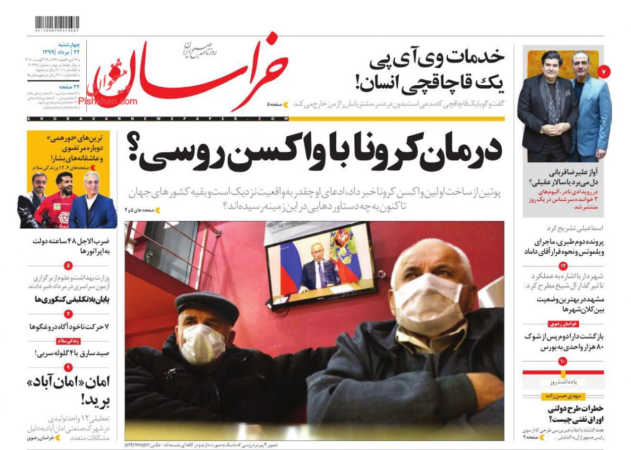عناوین اخبار روزنامه خراسان در روز چهارشنبه ۲۲ مرداد
